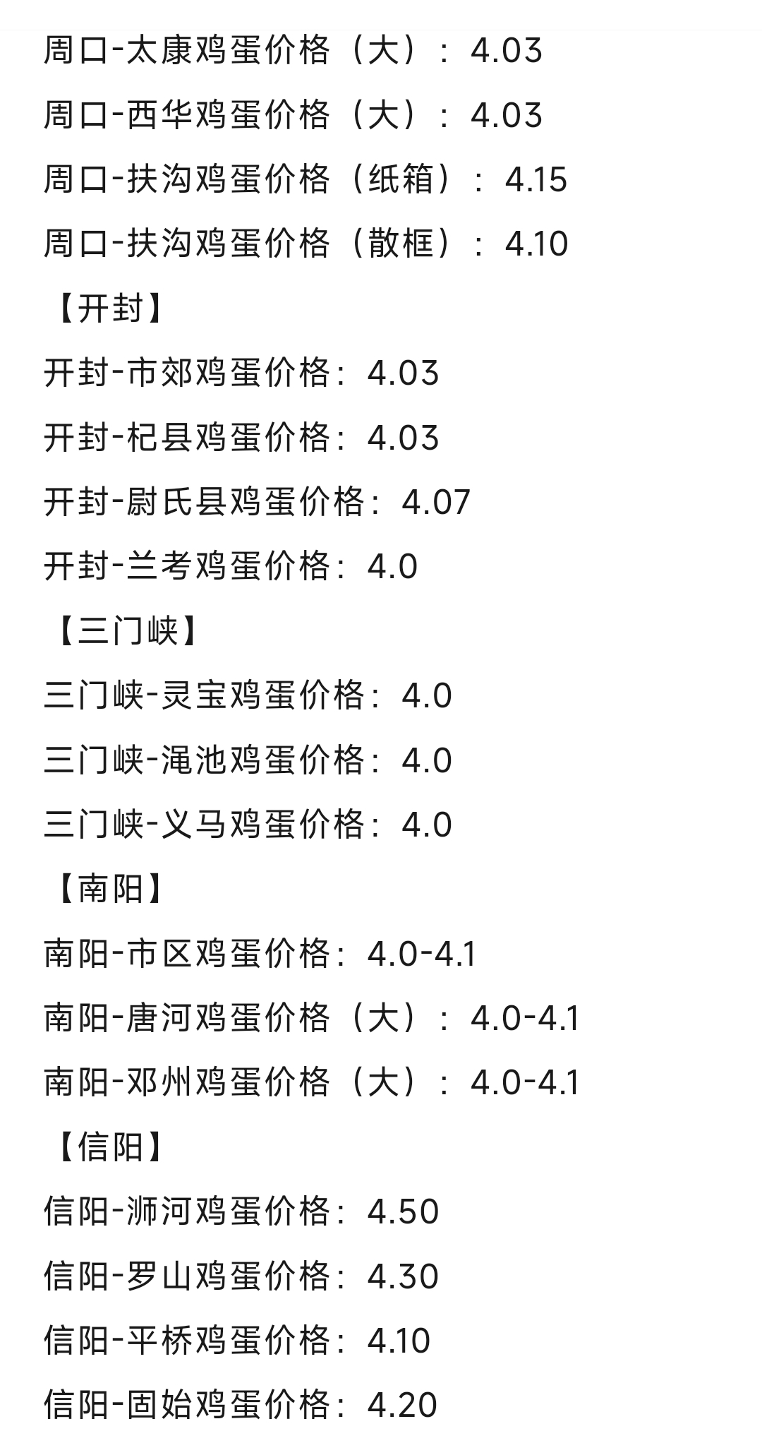 周口雞蛋最新價(jià)格動(dòng)態(tài)分析與趨勢預(yù)測