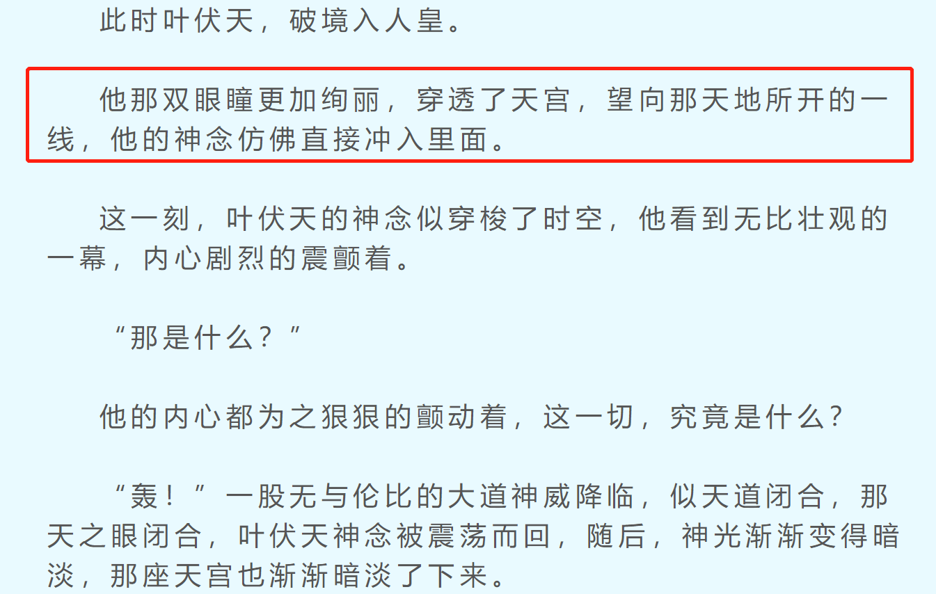 葉伏天筆趣閣最新章節(jié)，神秘世界奇遇連連