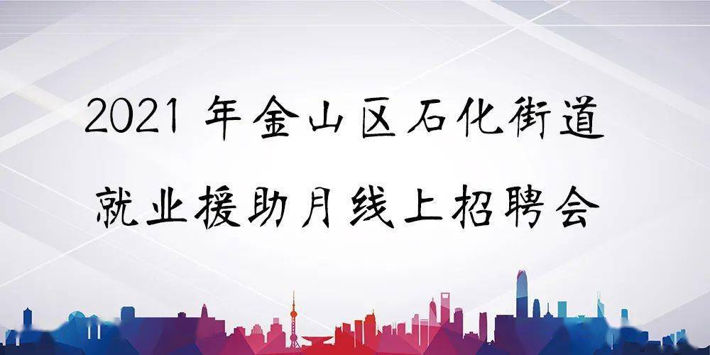 石化街道最新招聘信息概覽，求職者的必備指南