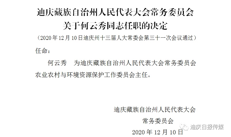 福貢縣科技局人事大調(diào)整，推動科技事業(yè)發(fā)展的新一輪力量崛起