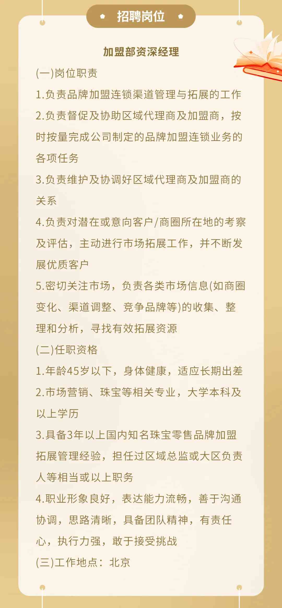 北山最新招聘啟事，探尋人才，共筑未來之夢