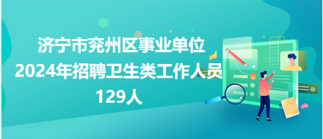 濟(jì)寧最新招聘信息網(wǎng)，連接企業(yè)與人才的橋梁平臺(tái)