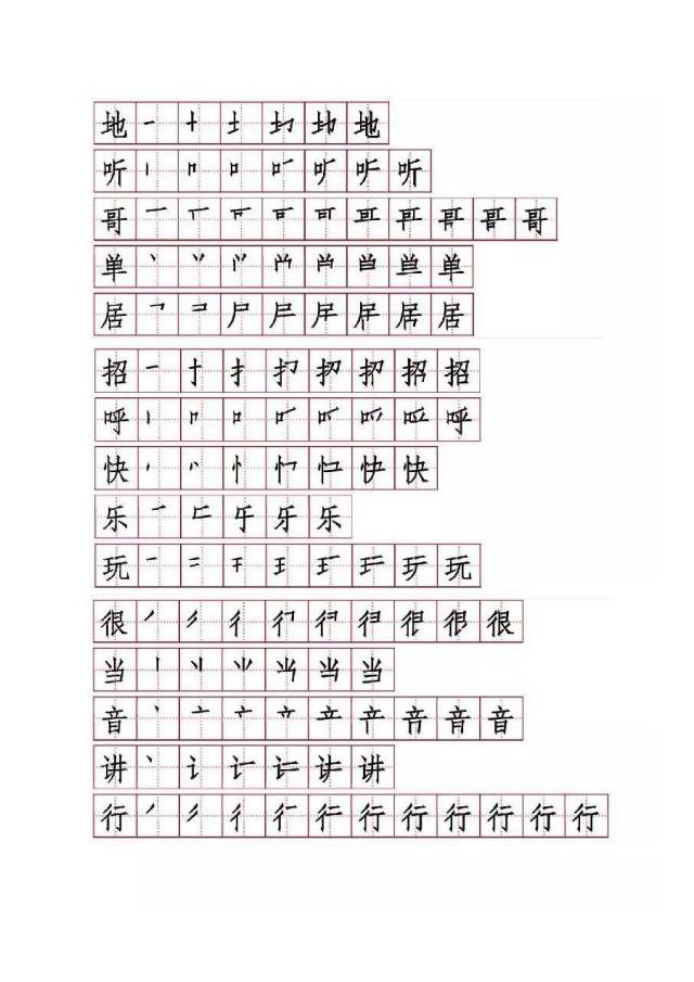 最新筆畫順序詳解及其應(yīng)用指南