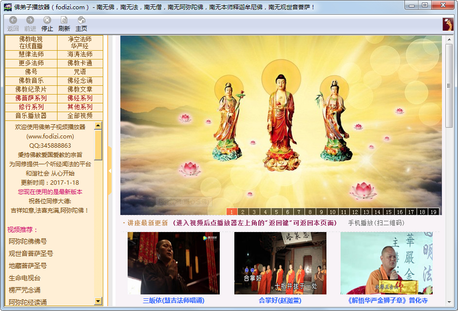 佛弟子播放器最新版，修行與科技的完美融合