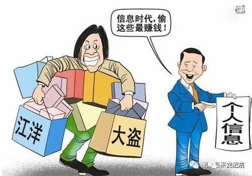 最新販賣個人信息案例解析