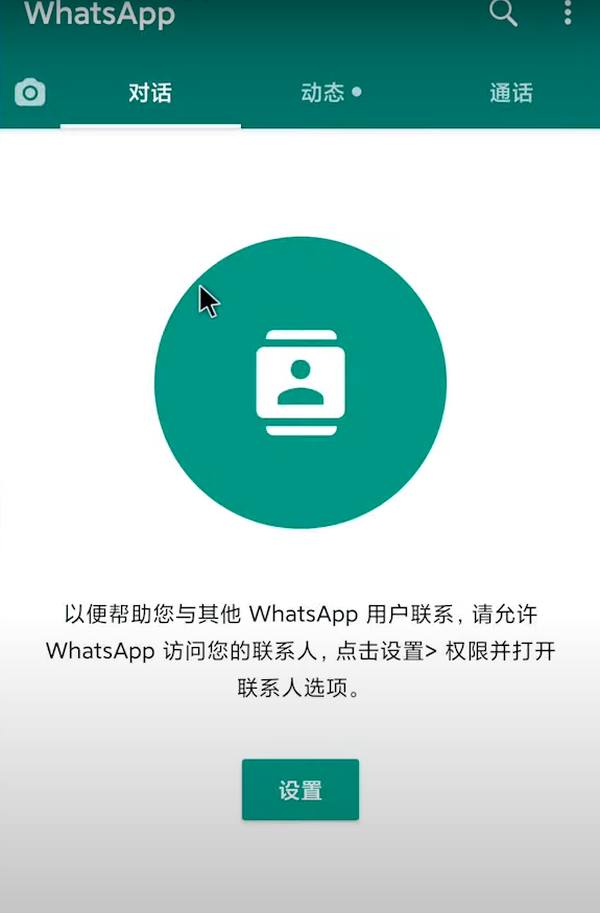 WhatsApp最新官方下載指南，快速獲取下載鏈接及指南