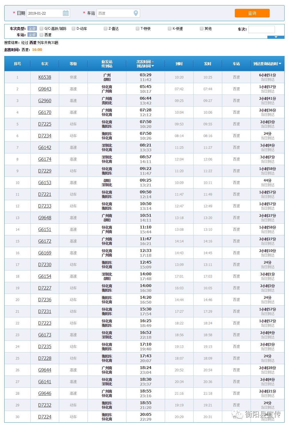 最新Z180次列車(chē)時(shí)刻表詳解，出發(fā)與到達(dá)時(shí)間一覽