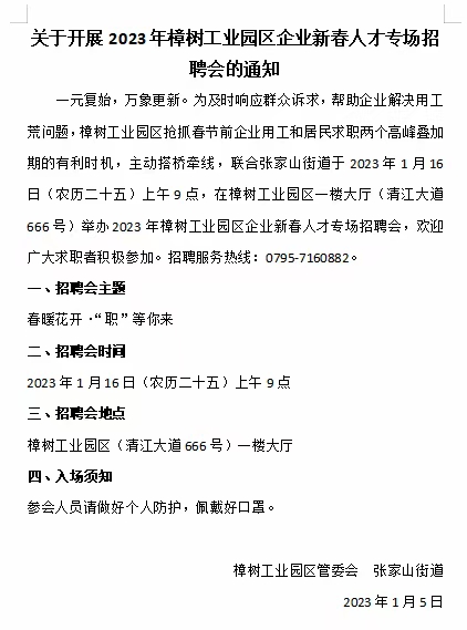 樟樹最新招聘動態(tài)與人才發(fā)展戰(zhàn)略深度探討，樟樹市招聘最新信息及未來展望