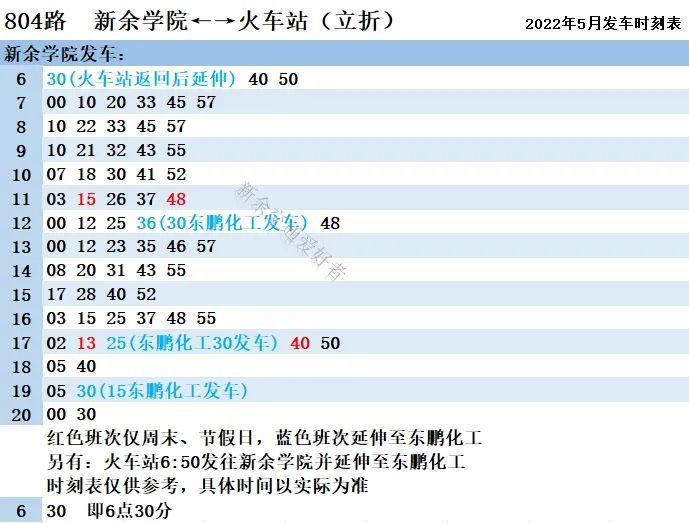 龍港快線最新時刻表詳解及查詢指南