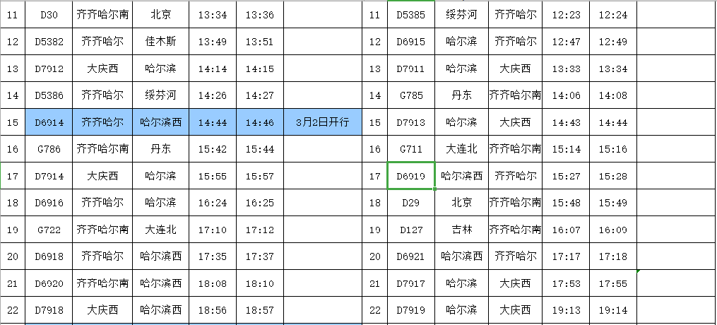 嫩江最新火車時刻表全面解析