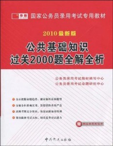 最新公共基礎知識題庫研究與應用概覽