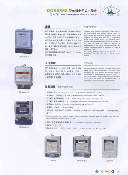 最新型電表，智能電力管理的未來(lái)革新之路