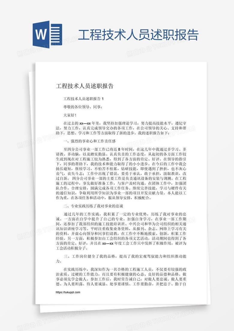 最新述職報告范文及其重要性解析