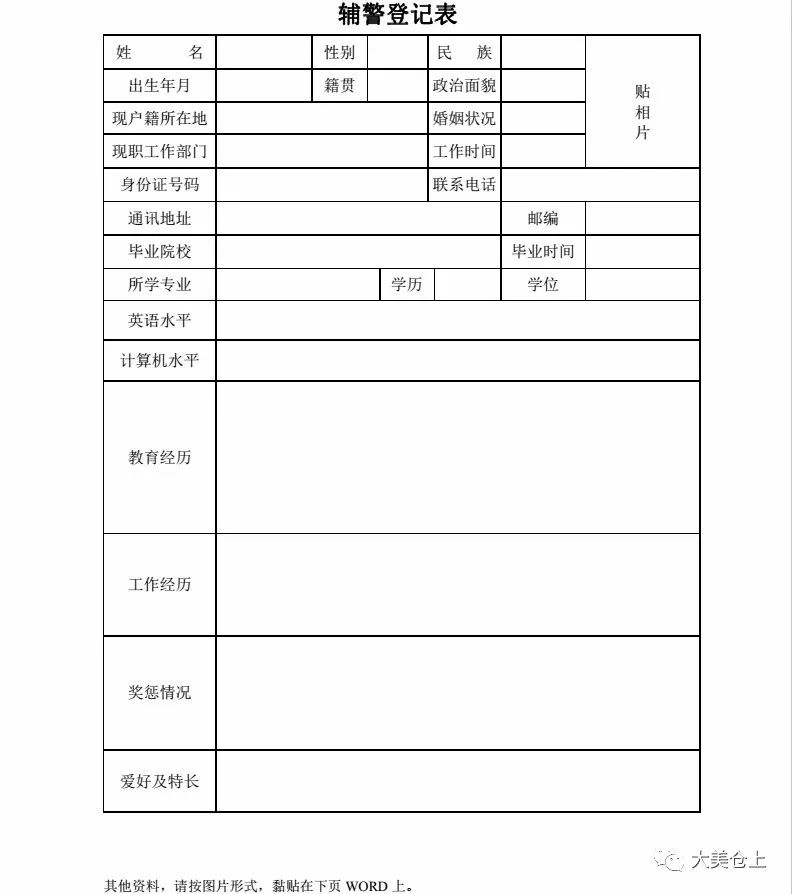 新北區(qū)公安局最新招聘信息概覽，職位、要求與待遇一網(wǎng)打盡