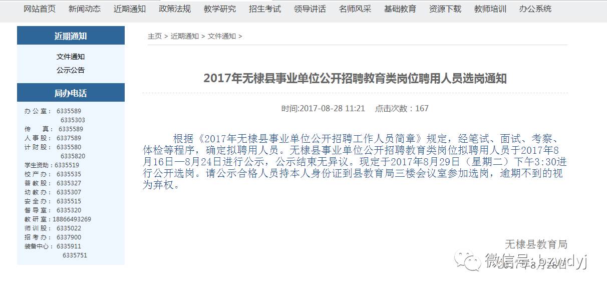 無極縣成人教育事業(yè)單位人事任命最新動態(tài)