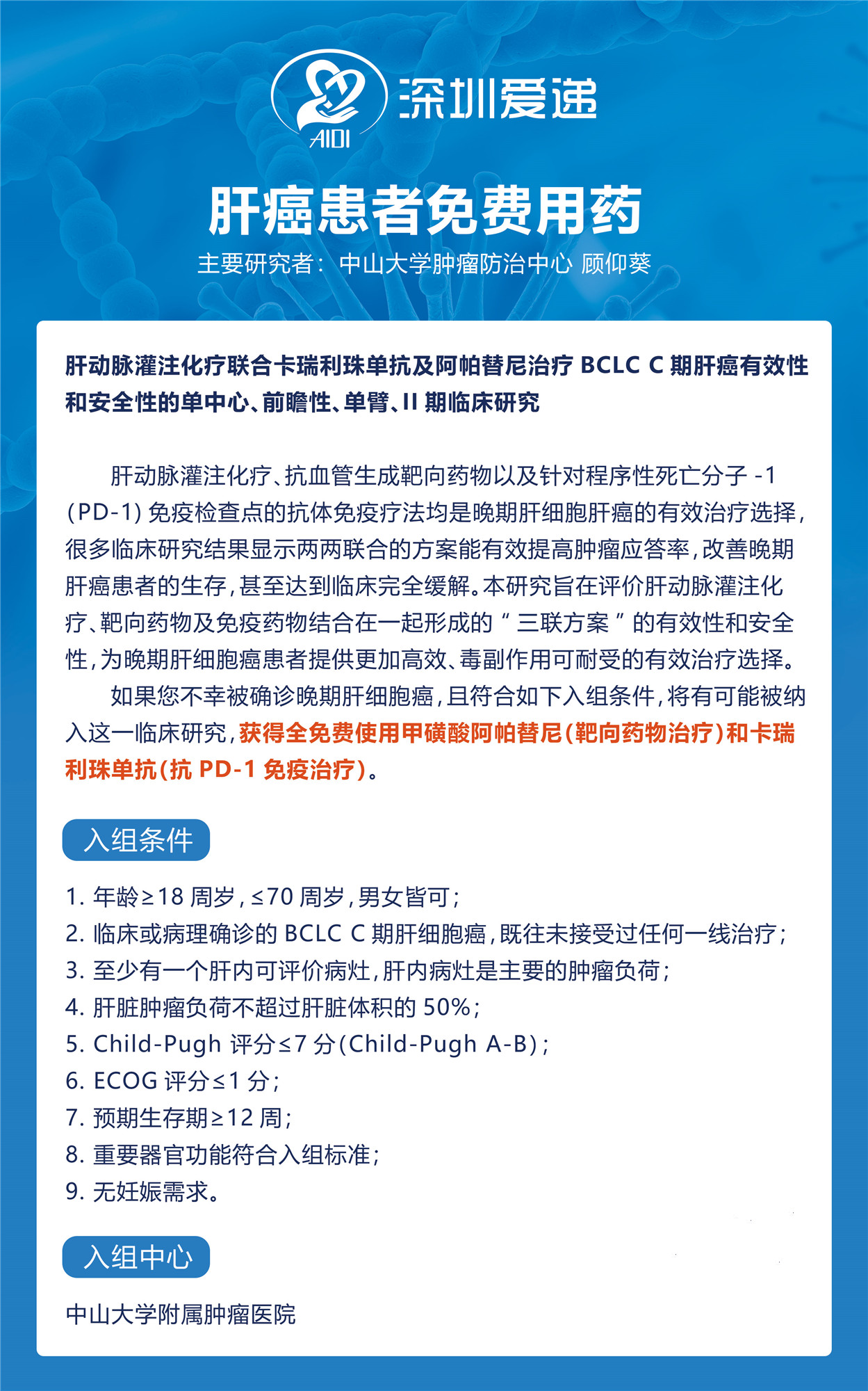 肝癌最新藥物研究進展與治療前景展望