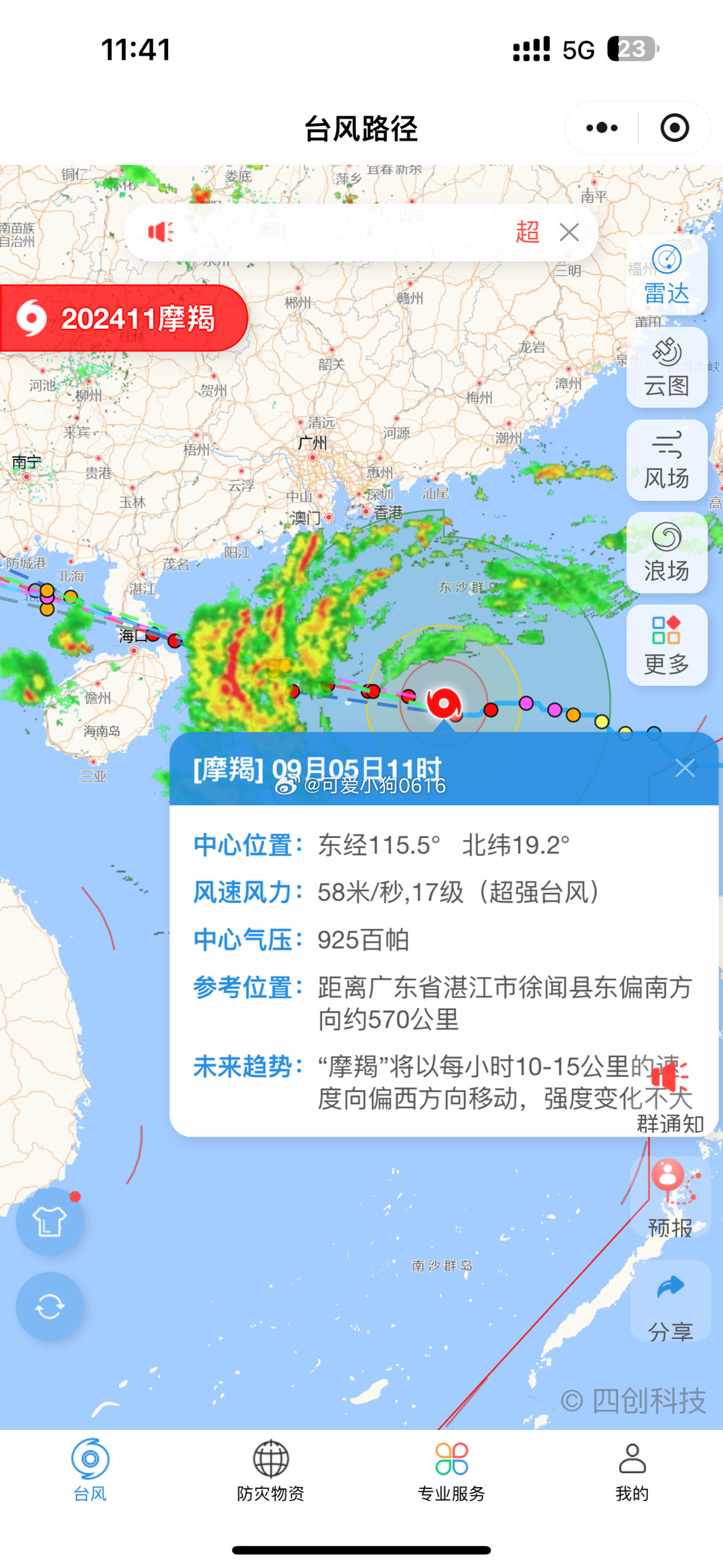 實(shí)時(shí)臺(tái)風(fēng)動(dòng)態(tài)更新，全面解析路徑與影響范圍