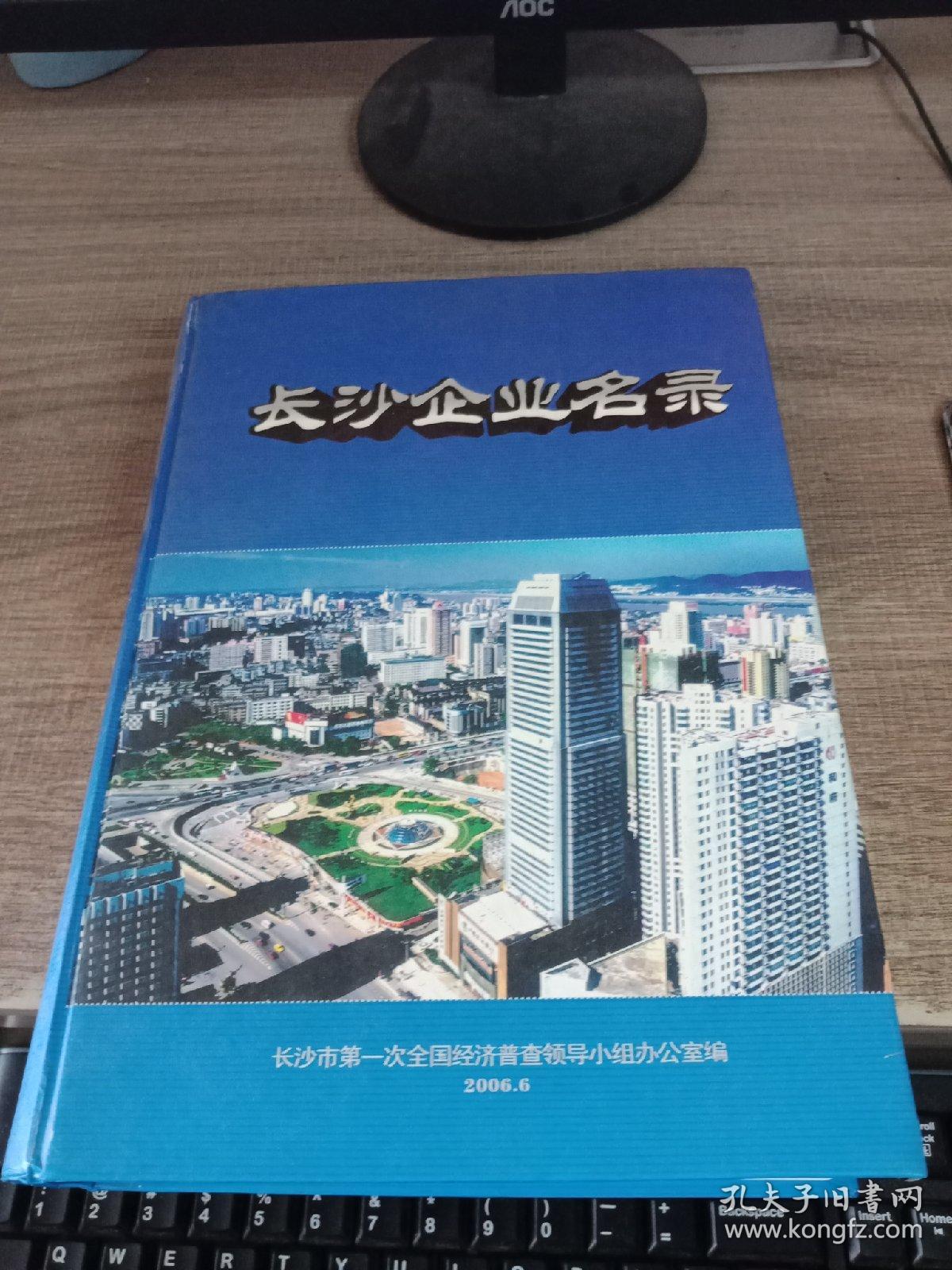 長(zhǎng)沙企業(yè)最新名錄概覽，最新企業(yè)信息一覽表