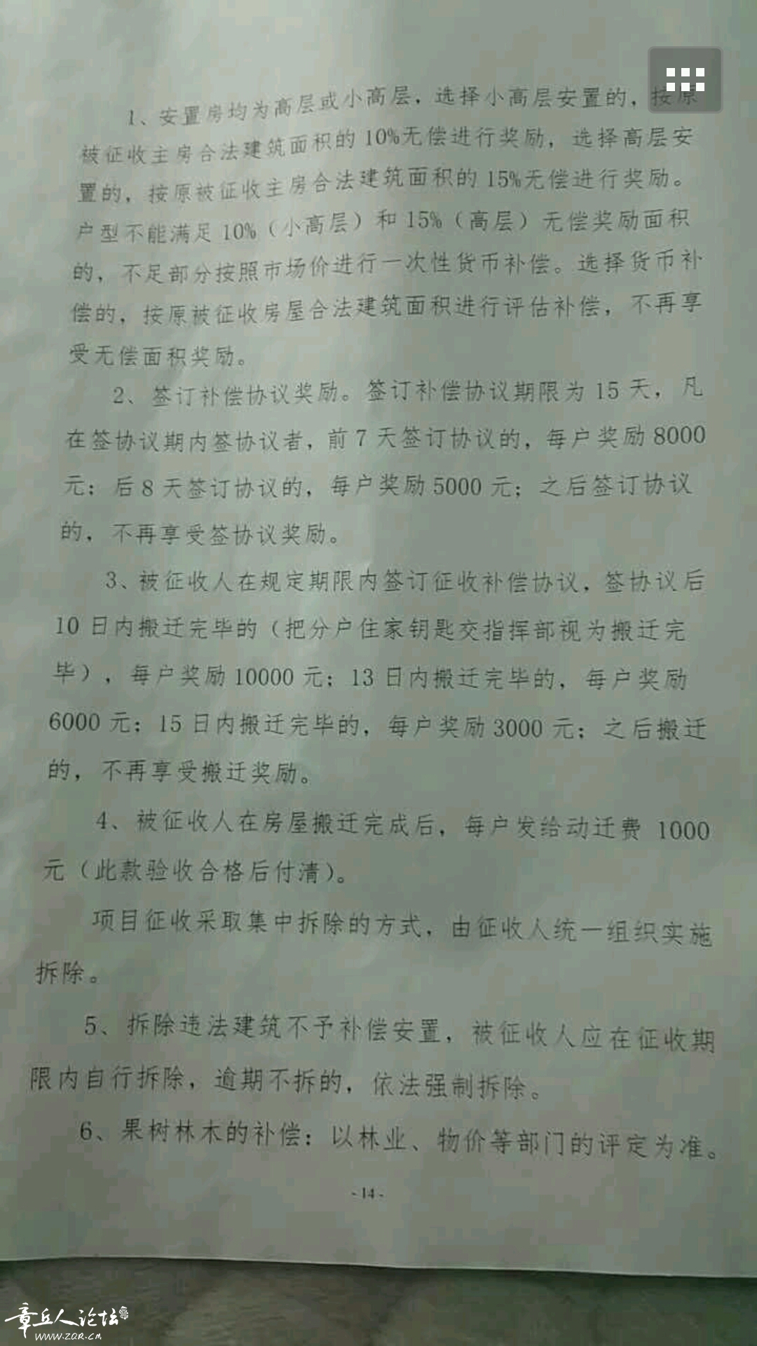 城市更新中的拆遷文與民眾多元考量解析